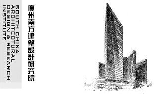广州建筑设计研究院